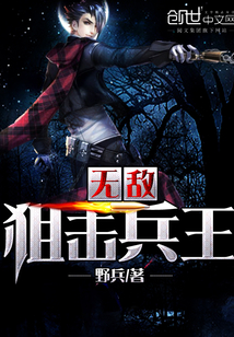 无敌狙击兵王