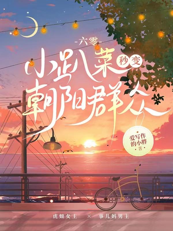 六零:小趴菜秒变朝阳群众